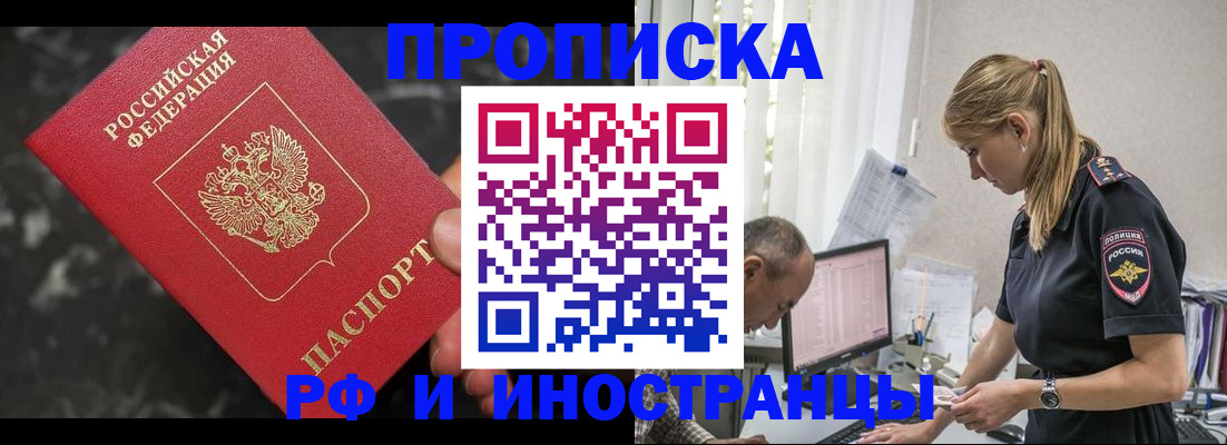 прописка 2025 в Раменском