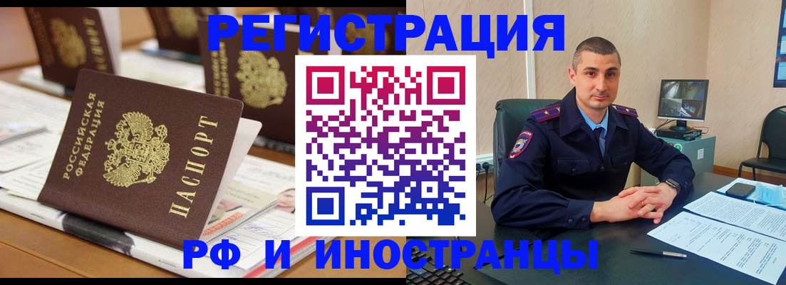 прописка штамп в Раменском