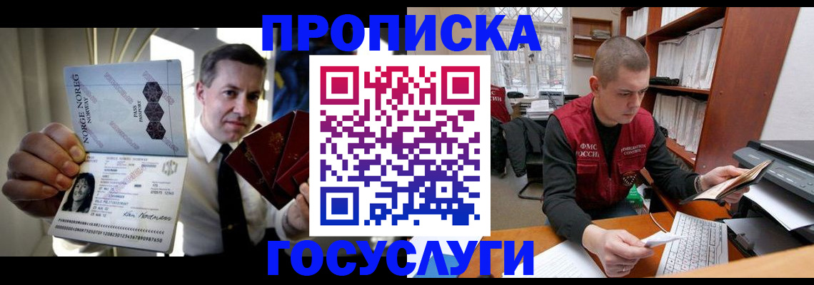 временная регистрация недорого в Раменском