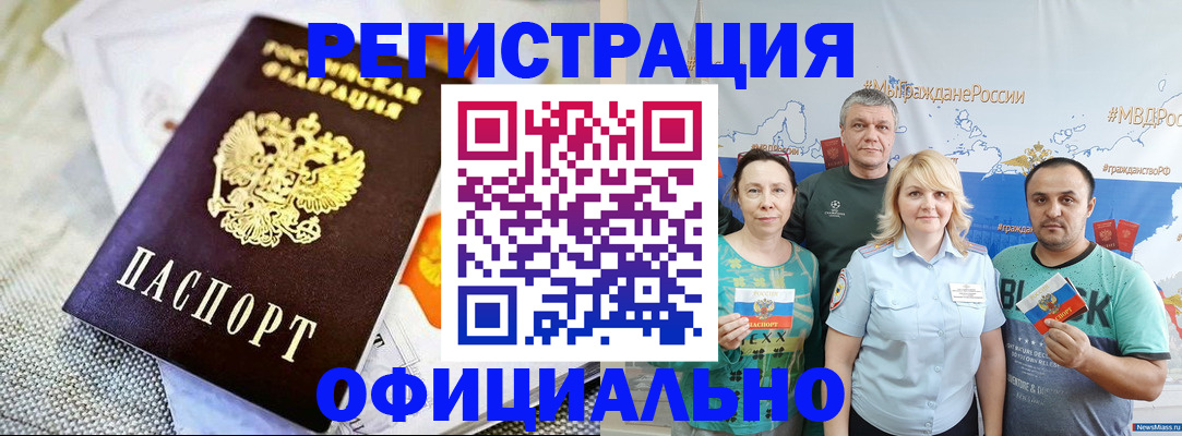 прописка в Раменском