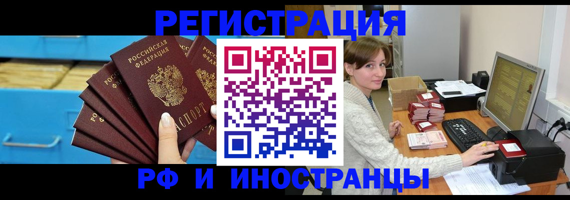 прописка ребенка в Раменском