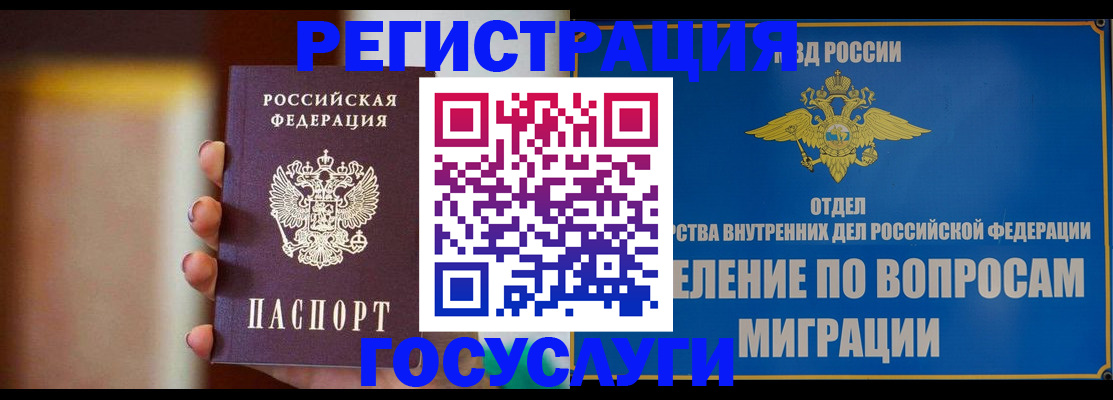 прописка паспорт в Раменском