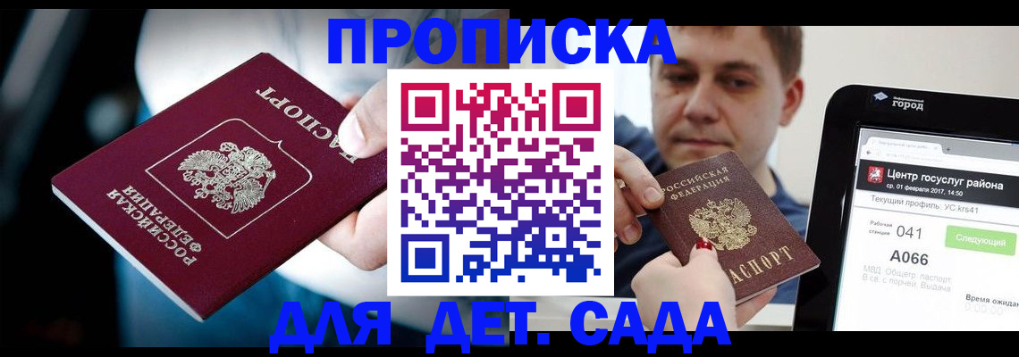 прописка гарантия в Раменском