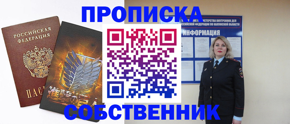 прописка в Раменском