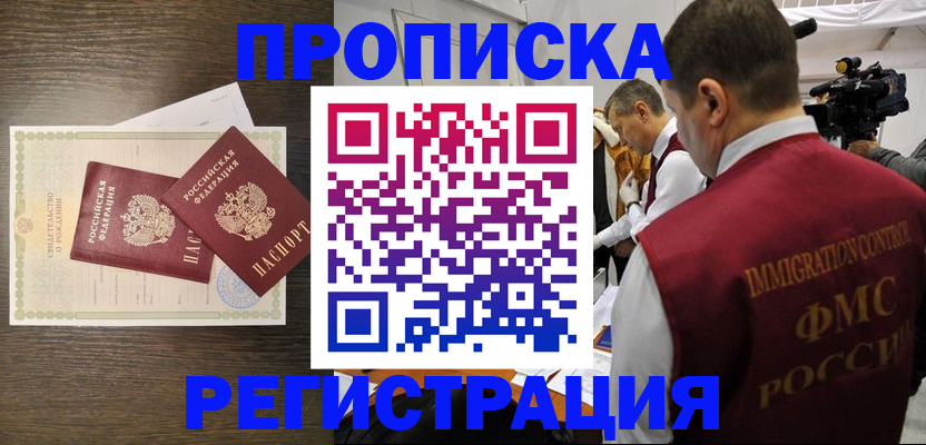 прописка для военкомата в Раменском
